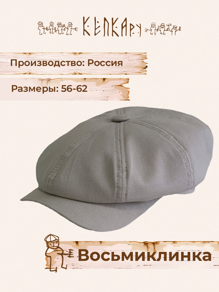 Кепка КЕПКАру для мужчин и женщин