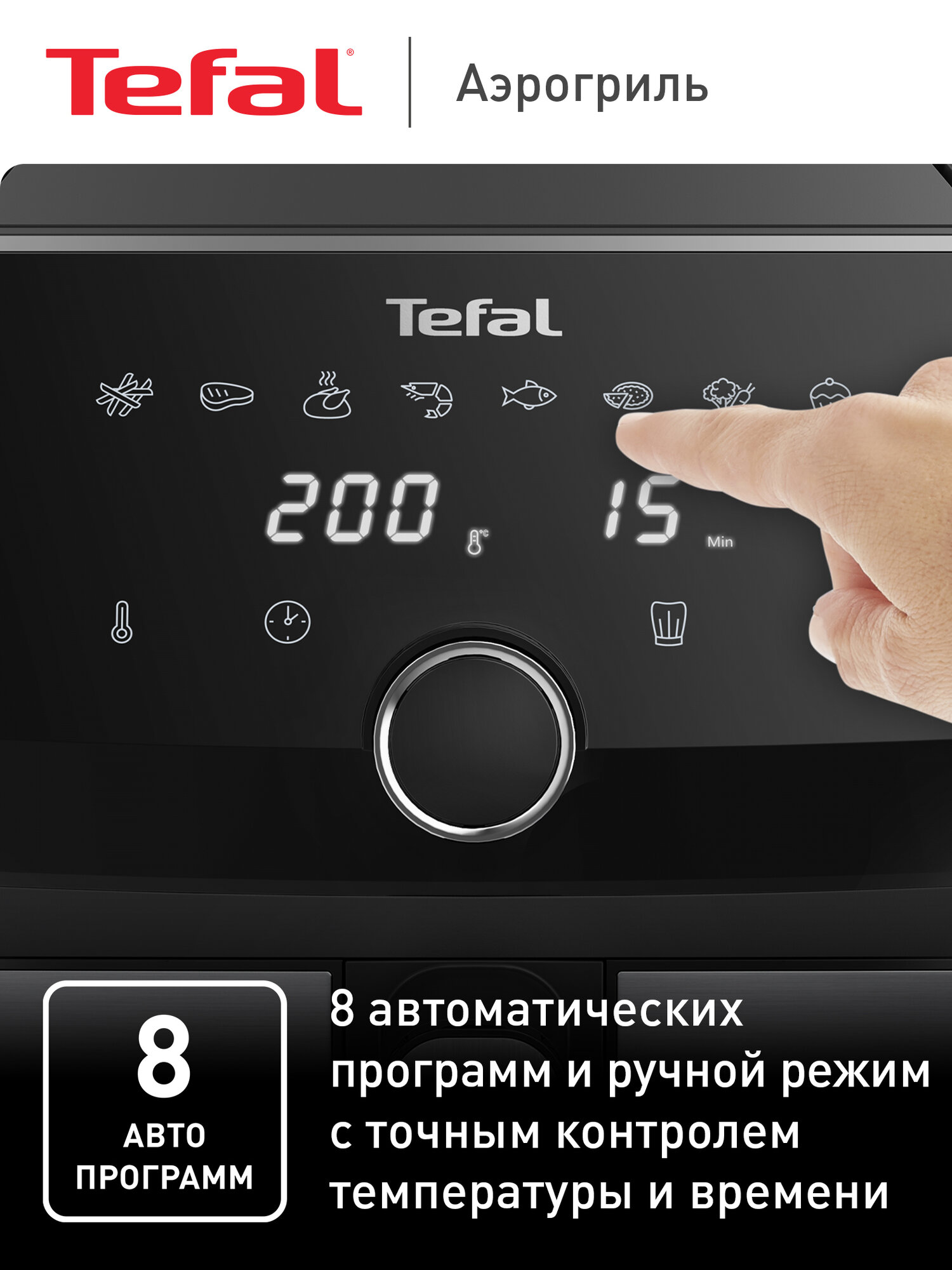 Электрический аэрогриль Tefal Easy Fry Mega EY855D10, 7,5 л, с 8 программами и антипригарным покрытием — фото 1
