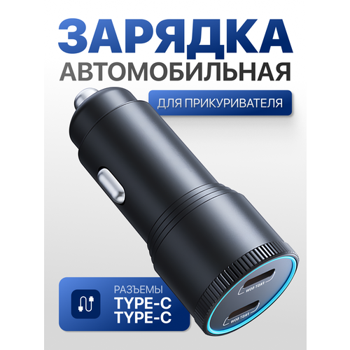 Автомобильное зарядное устройство в прикуриватель USB, 60W / Зарядка в прикуриватель Type-C с двумя разъемами / Черный