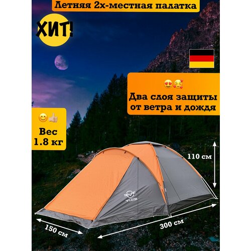 Палатка туристическая 3 местная для отдыха туризма и рыбалки