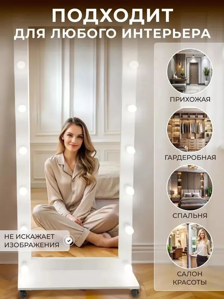 Гримерное зеркало в полный рост BeautyUp 182/75 на подставке — фото 1