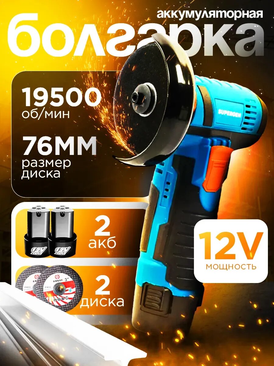 Болгарка на аккумуляторе мини