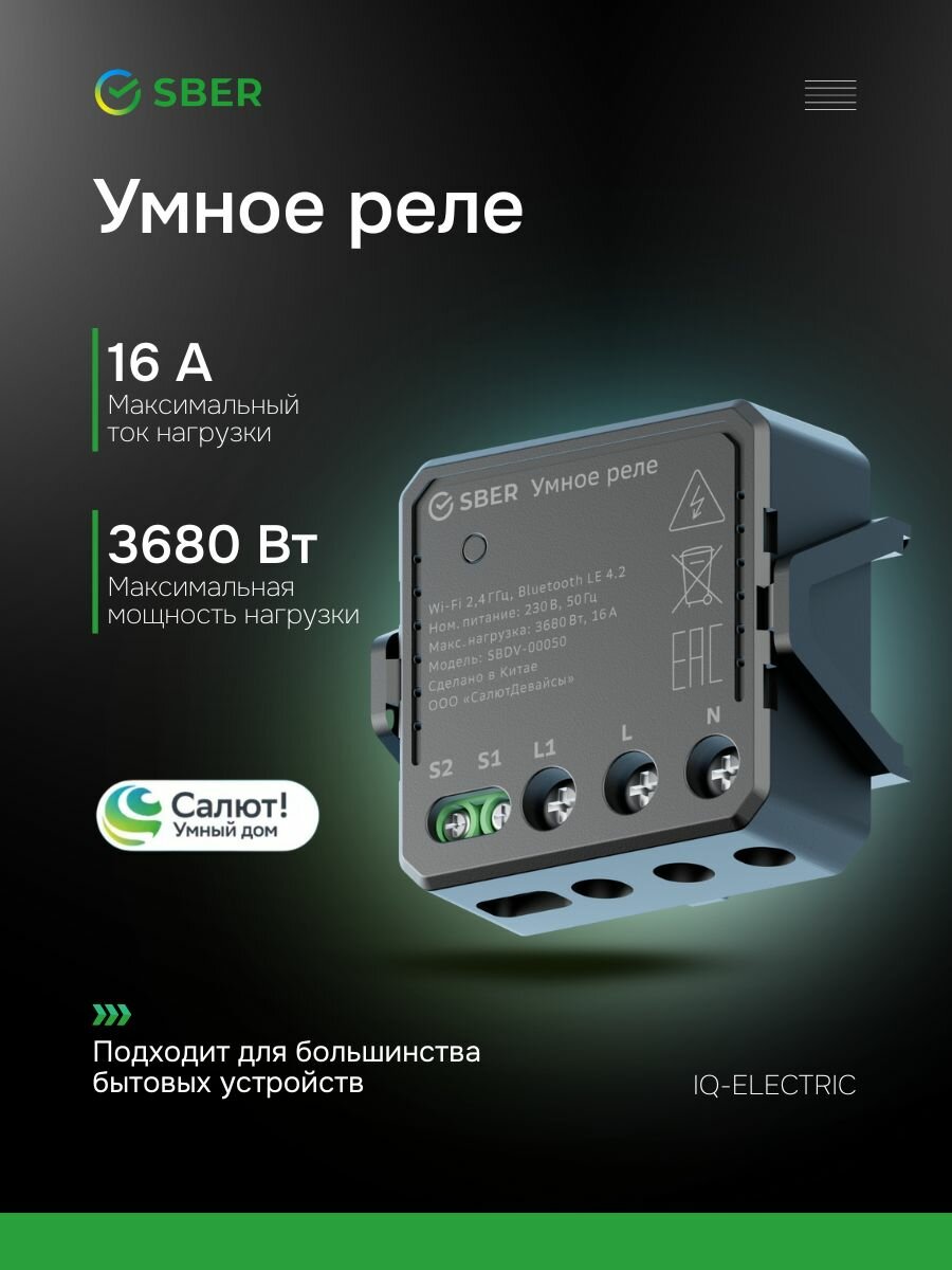 Умное реле Sber Умное реле SBDV-00050