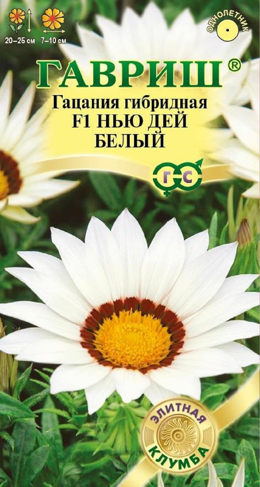 Гацания Нью Дей Белый F1 4 драже/ серия Элитная клумба / Гавриш