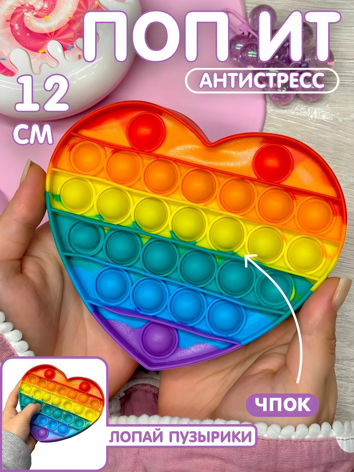 Поп ит антистресс сердечко