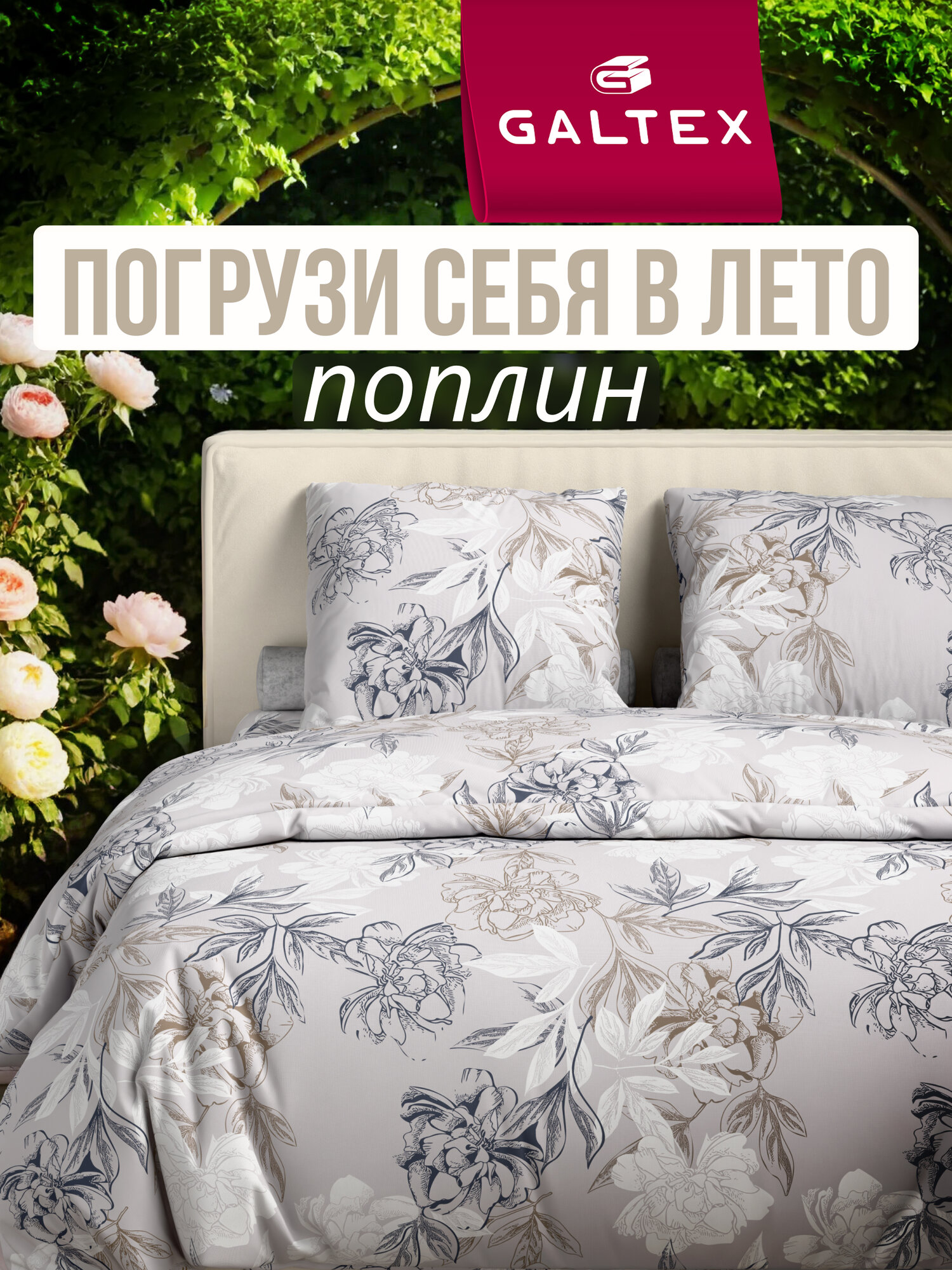 Постельное белье 2 спальное (2 нав. 70х70) Хлопок Поплин Galtex Симфония серо-бежевый