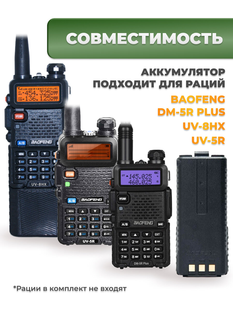 Аккумулятор усиленный для радиостанции Baofeng UV-5R 3800 mAh, черный — фото 1