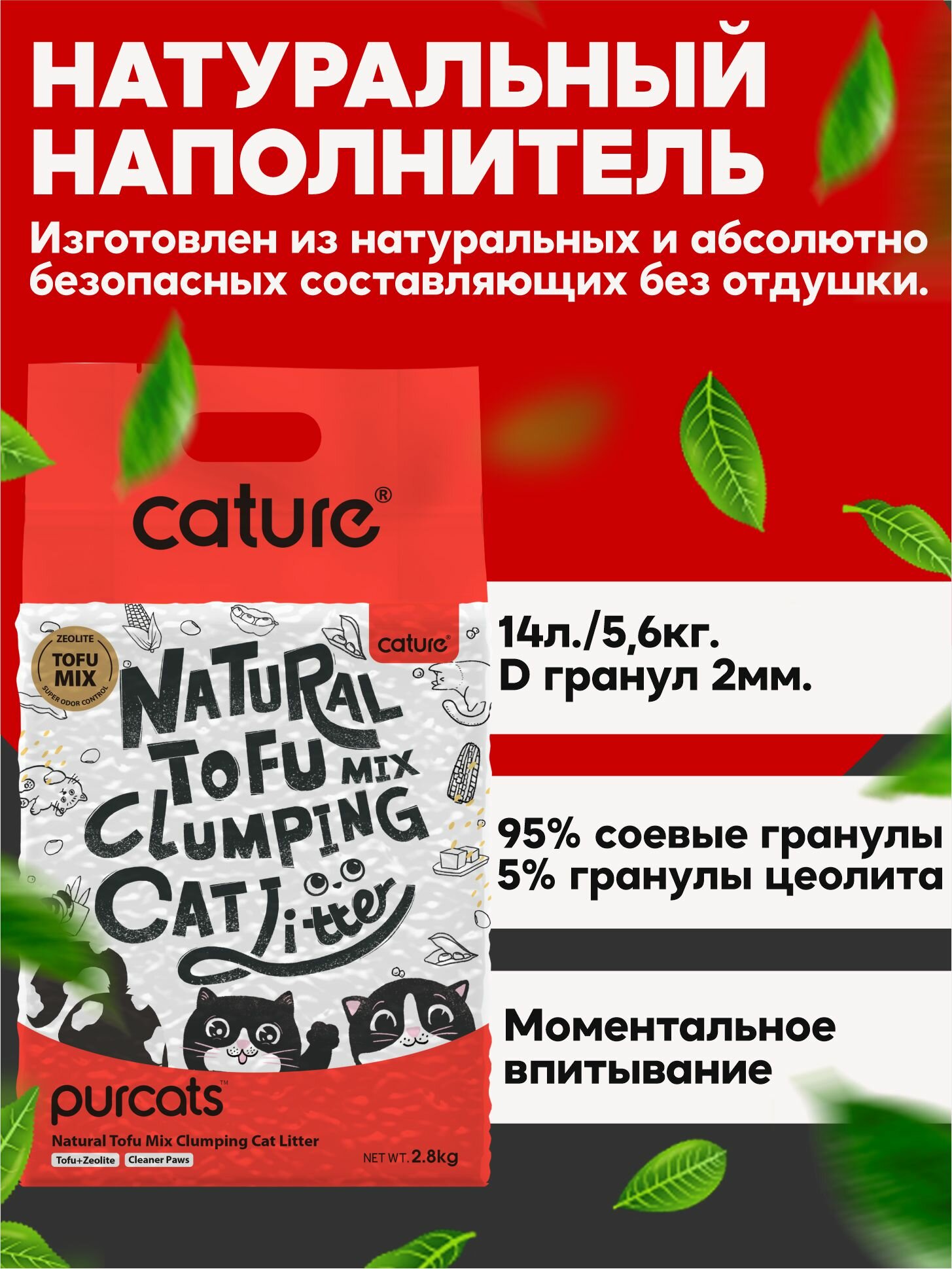 Комкующийся соевый наполнитель для кошачьего туалета Cature, тофу и цеолит, смывается в унитаз, 5,6 кг, 14л — фото 1