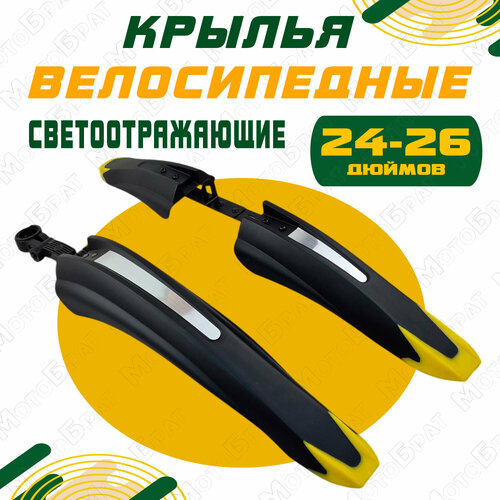 Комплект крыльев 24'-26' XGNB-054-1