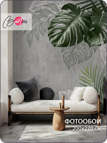 Изображение товара Фотообои на стену флизелиновые 3d Лофт Тропические листья Пальмы Монстера 200х270 см Bartonwall M039