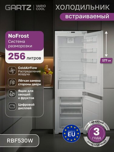 Изображение товара Встраиваемый холодильник GARTZ RBF530W VarioCool, двухкамерный, NoFrost, 256 л, ColdAirFlow, перенавешиваемые двери