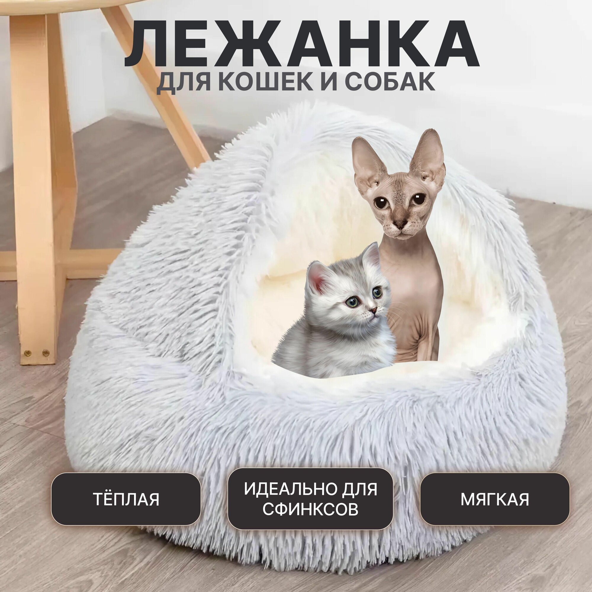 Лежанка домик закрытая меховая для кошек и собак L 65 см (снаружи МЕХ/внутри велюр)