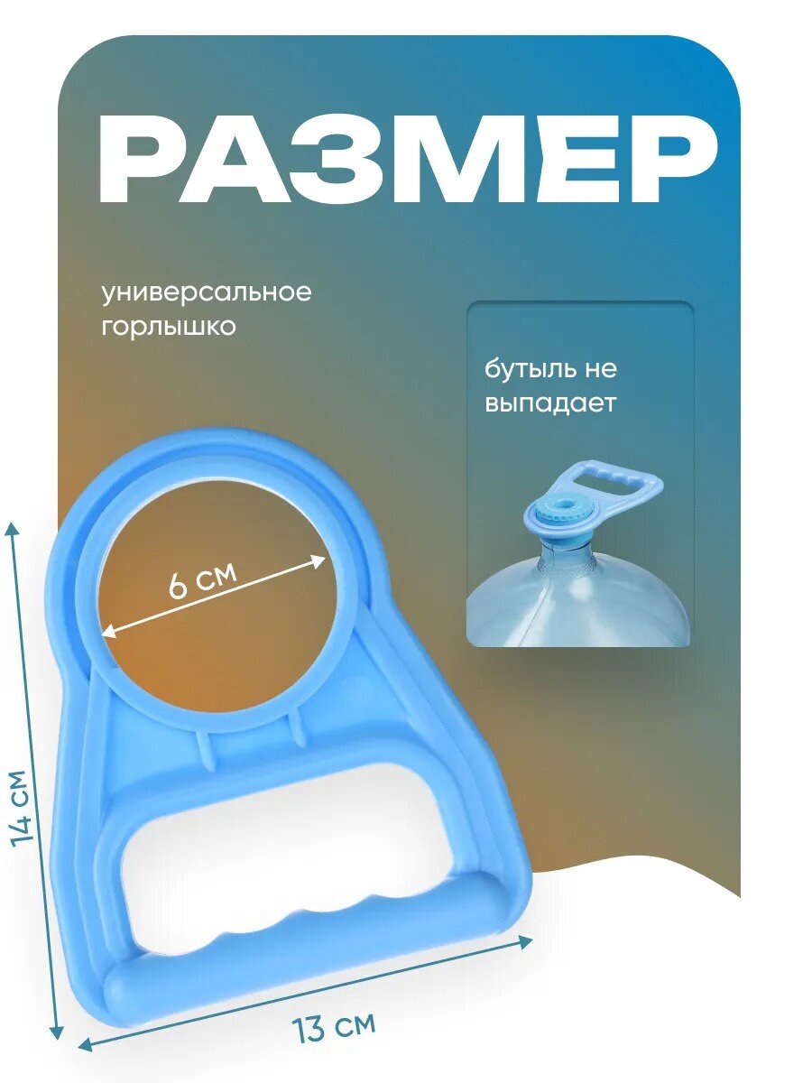 Ручка для переноса бутылей Luazon LBH-02, 19 л, 14х13х1 см, синий — фото 1