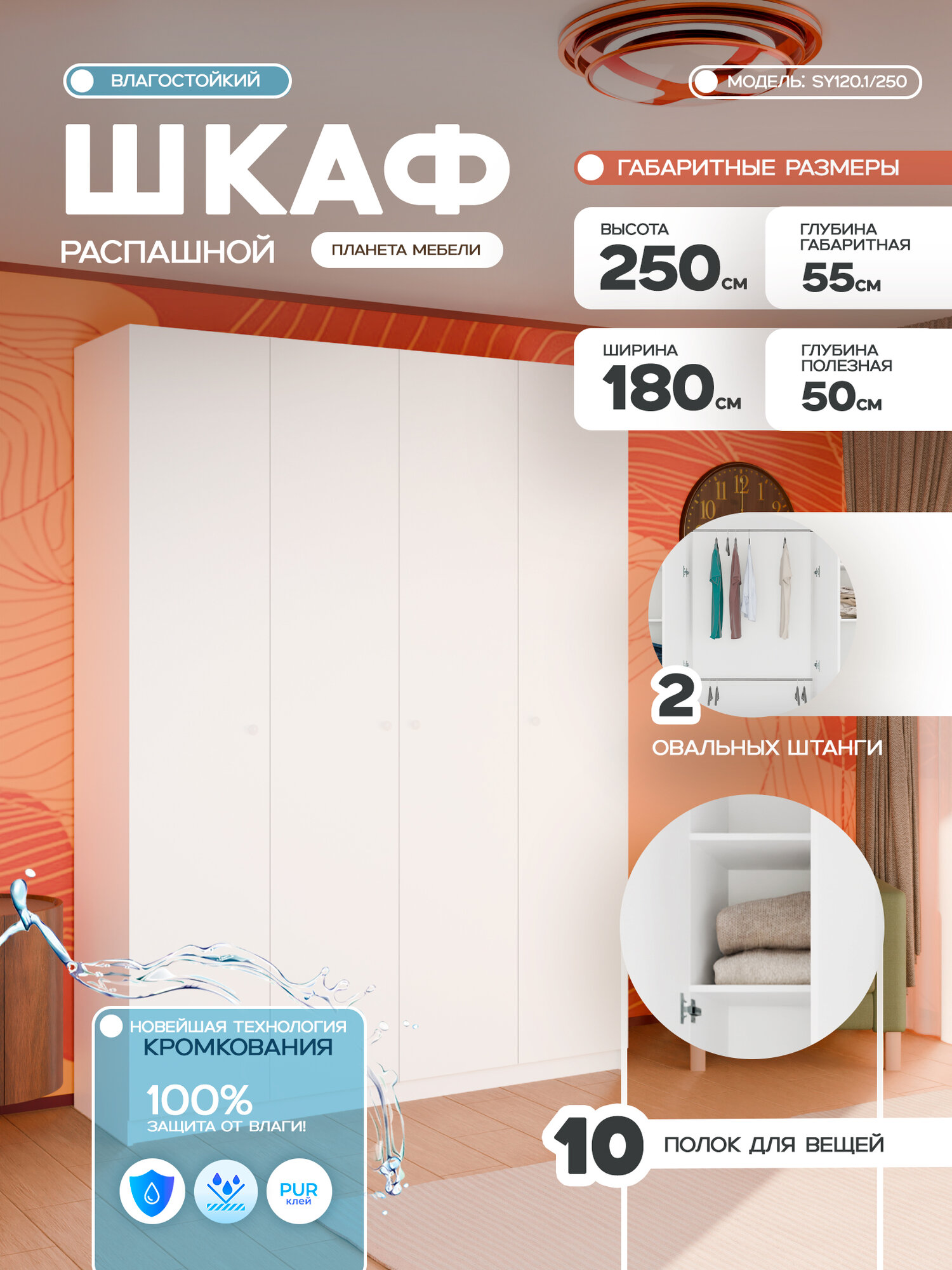 Шкаф распашной влагостойкий белого цвета четырехдверный c ящиками (180х55х250см) для прихожей спальни зала гостиной sy120.1/250