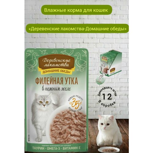 Деревенские лакомства пауч для кошек кусочки в нежном желе тунец и лосось 12шт х 70 г
