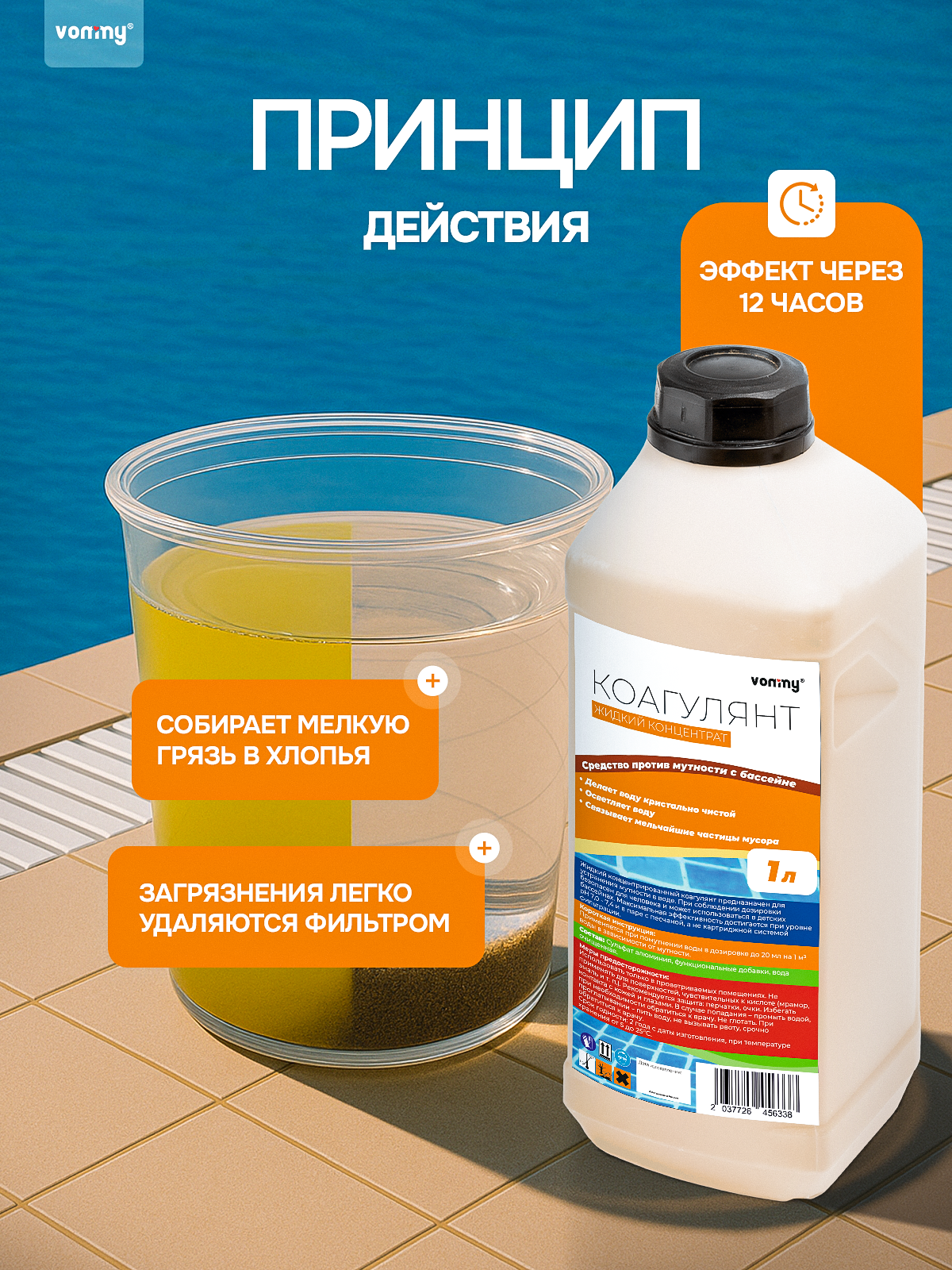 Коагулянт 1 л - Средство против мутности и взвеси в бассейне - Флокулянт жидкий, химия для бассейнов делает воду кристально чистой — фото 1