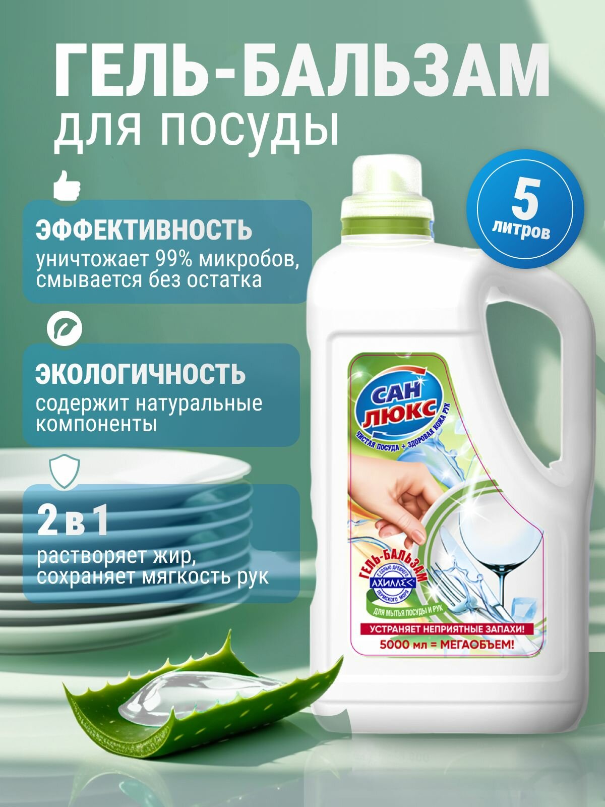 Средство для мытья посуды