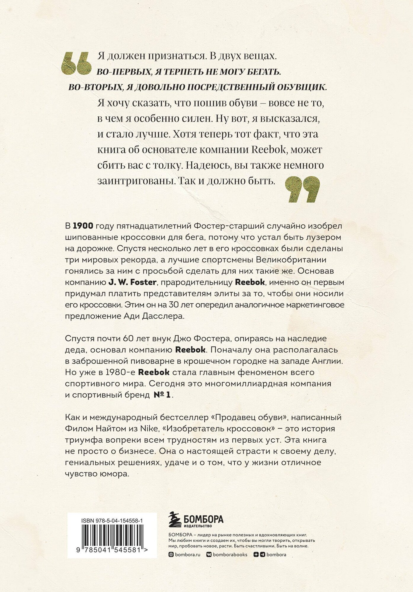 Изобретатель кроссовок. История основателя Reebok — фото 1