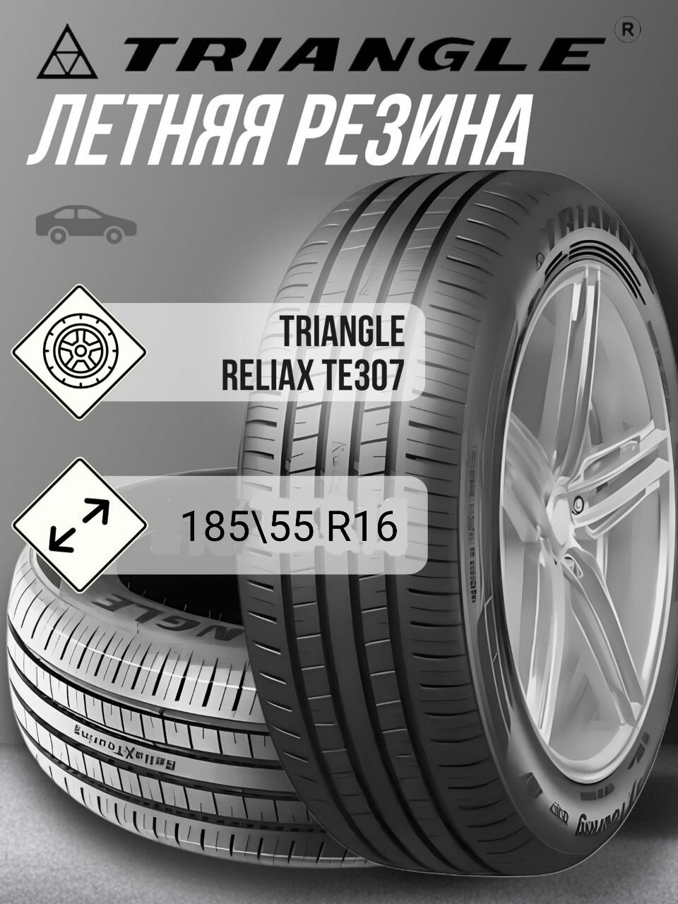 Шина Triangle TE307 ReliaX, летняя, 185/55R16, шины для легковых авто, 87, индекс нагрузки