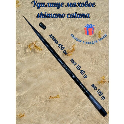 Удилище маховое shimano catana 4.5