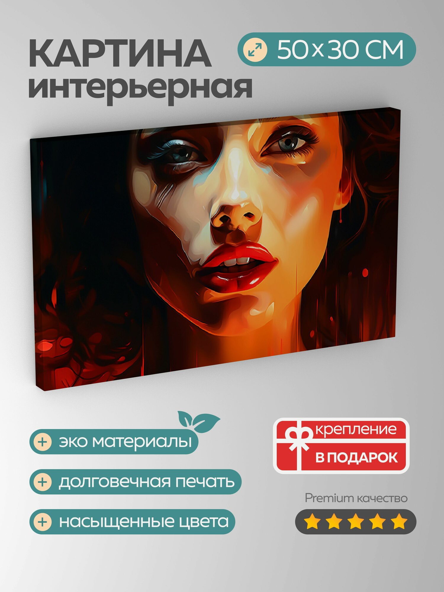 Картина на холсте интерьерная 50х30 см портрет цифровая картина губы глянцевые подсвеченные блеск чувственность