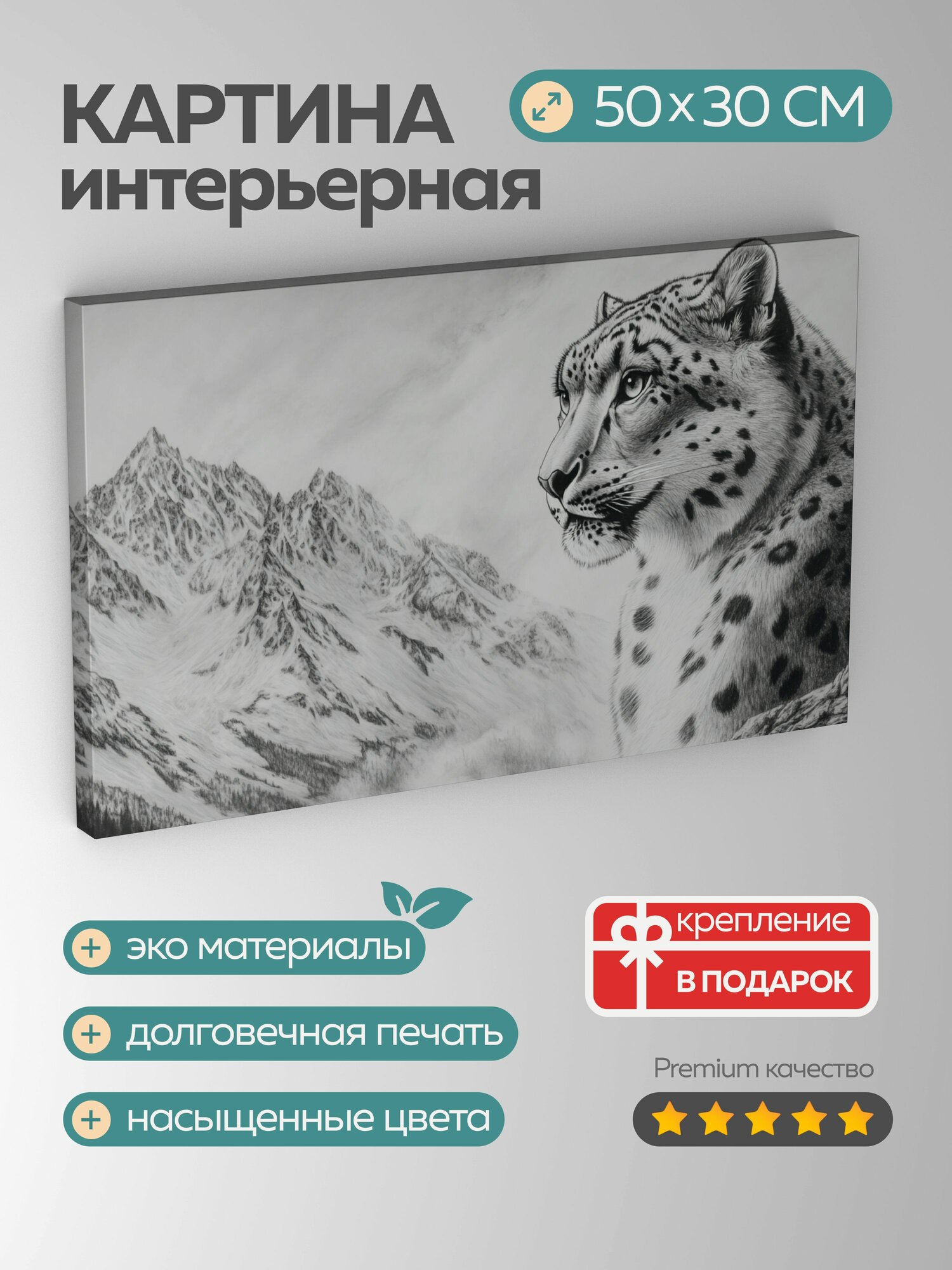 Картина на холсте интерьерная 50х30 см, Снежный барс, уголь, мех, вершины, взгляд, сила, таинственность, хищник