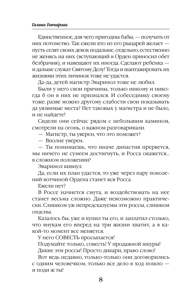 Устинья. Выбор