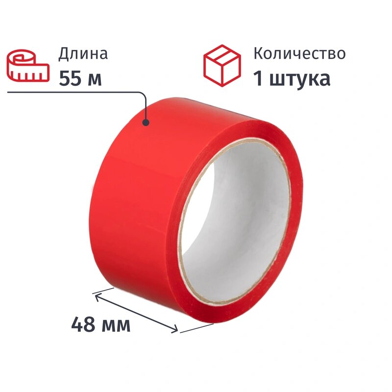 Клейкая лента упаковочная 48мм х 55м 43мкм красная