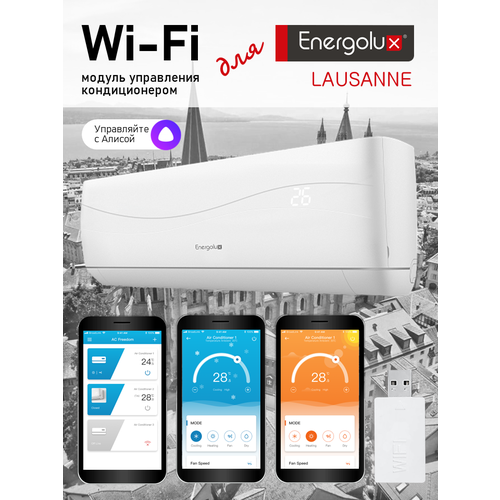 Wi-Fi модуль для кондиционера Energolux LAUSANNE с поддержкой приложения AC Freedom и Алисы