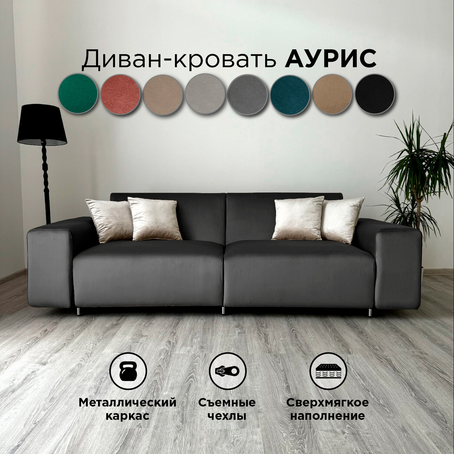 Диван-кровать Redsofa Аурис 260 см серый waterproof. Раскладной прямой диван со съемными чехлами, для дома и офиса.