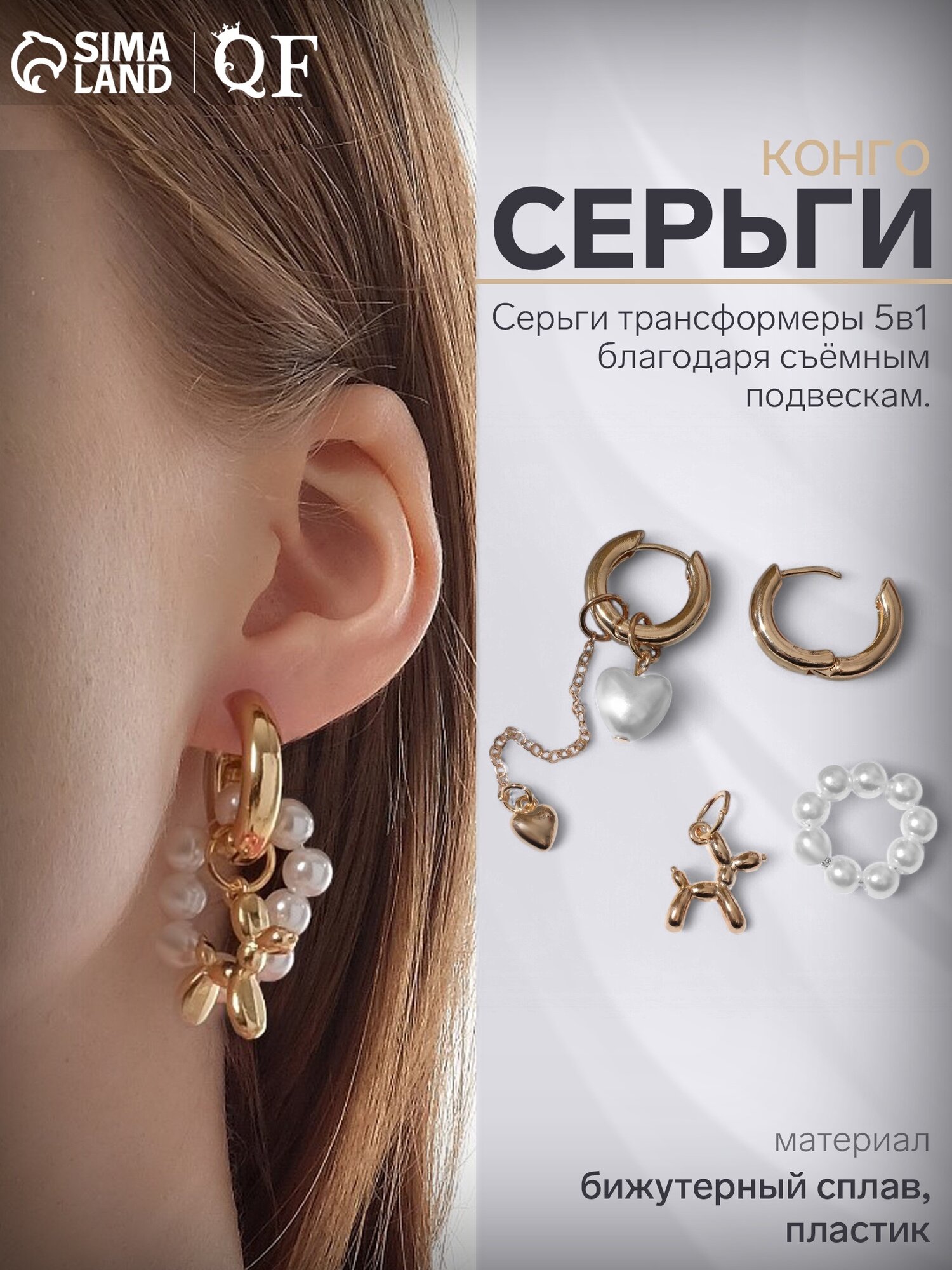 Серьги конго Queen Fair, пластик, белый