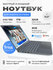 Премиальный ноутбук для работы и учебы 15,6" IPS, Intel N95 до 3,...