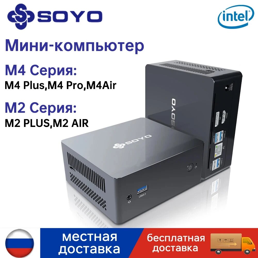 SOYO M4 Pro Мини-ПК Intel N150 16 ГБ 512 ГБ — купить в интернет