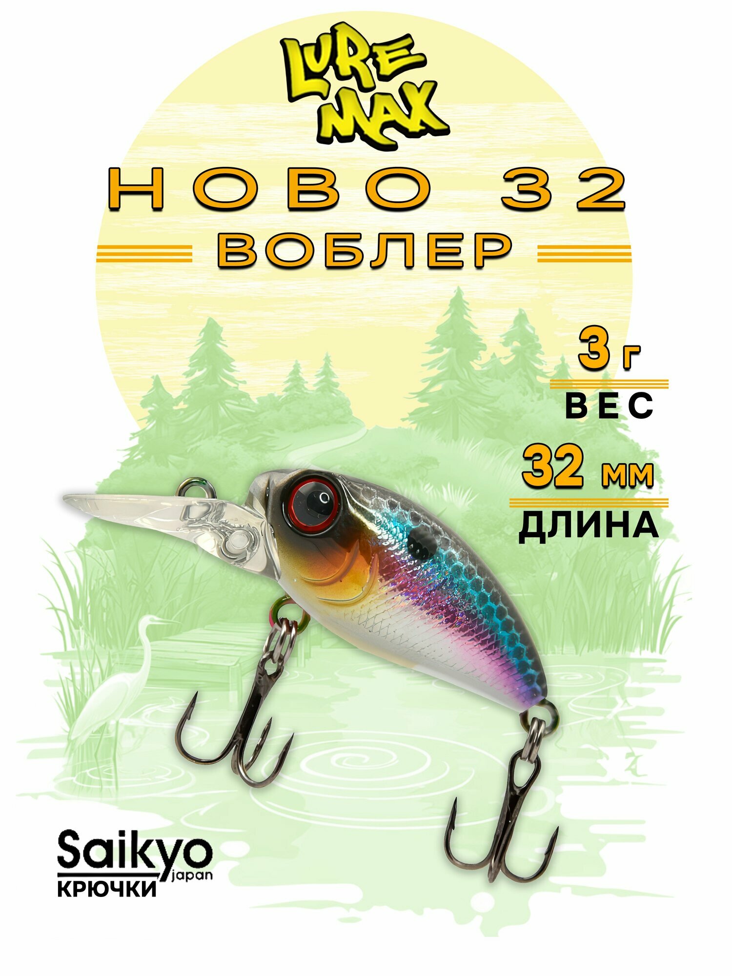 Воблеры для рыбалки LureMax HOBO 32F SR-088 3 г. воблер на щуку