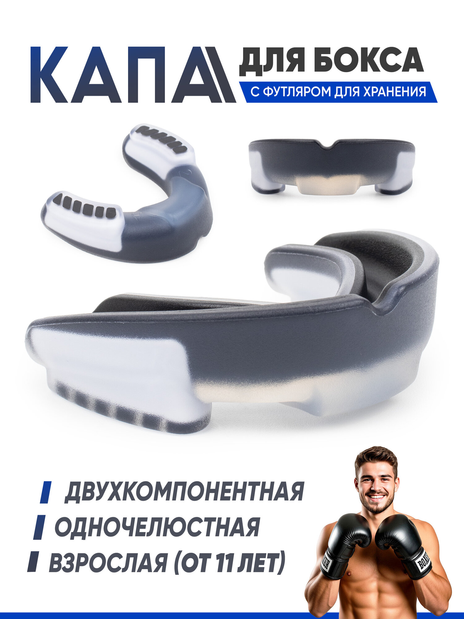 Капа боксерская для зубов взрослая одночелюстная