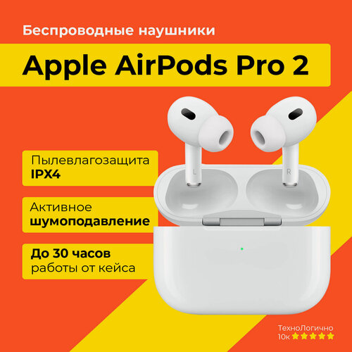 Изображение товара Беспроводные наушники Apple AirPods Pro 2 (2023) MagSafe Charging Case (USB C) MTJV3