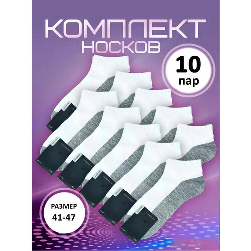 фото Носки degs, комплект, 10 пар, размер 41-47, белый