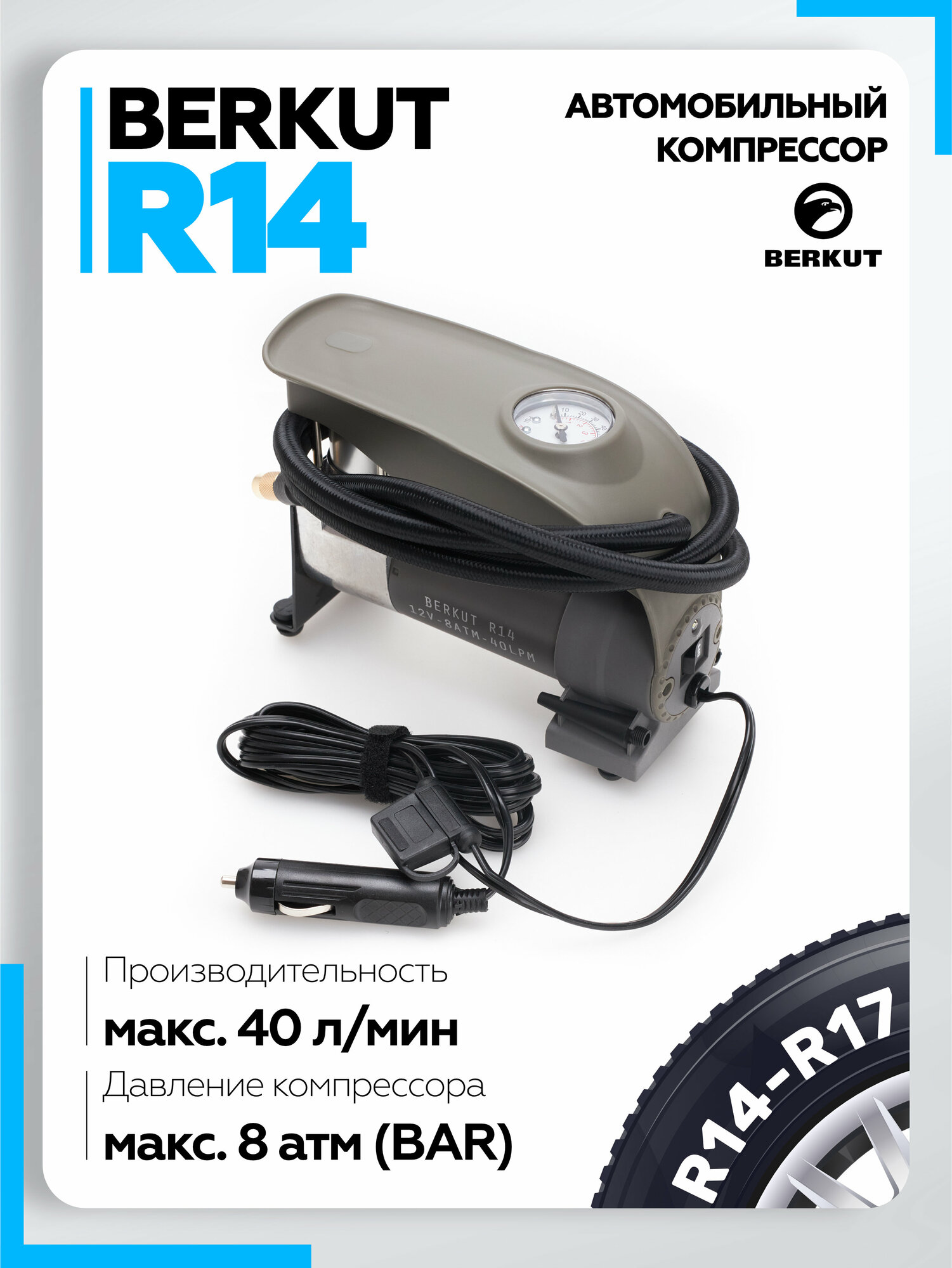 Автомобильный компрессор Berkut R14