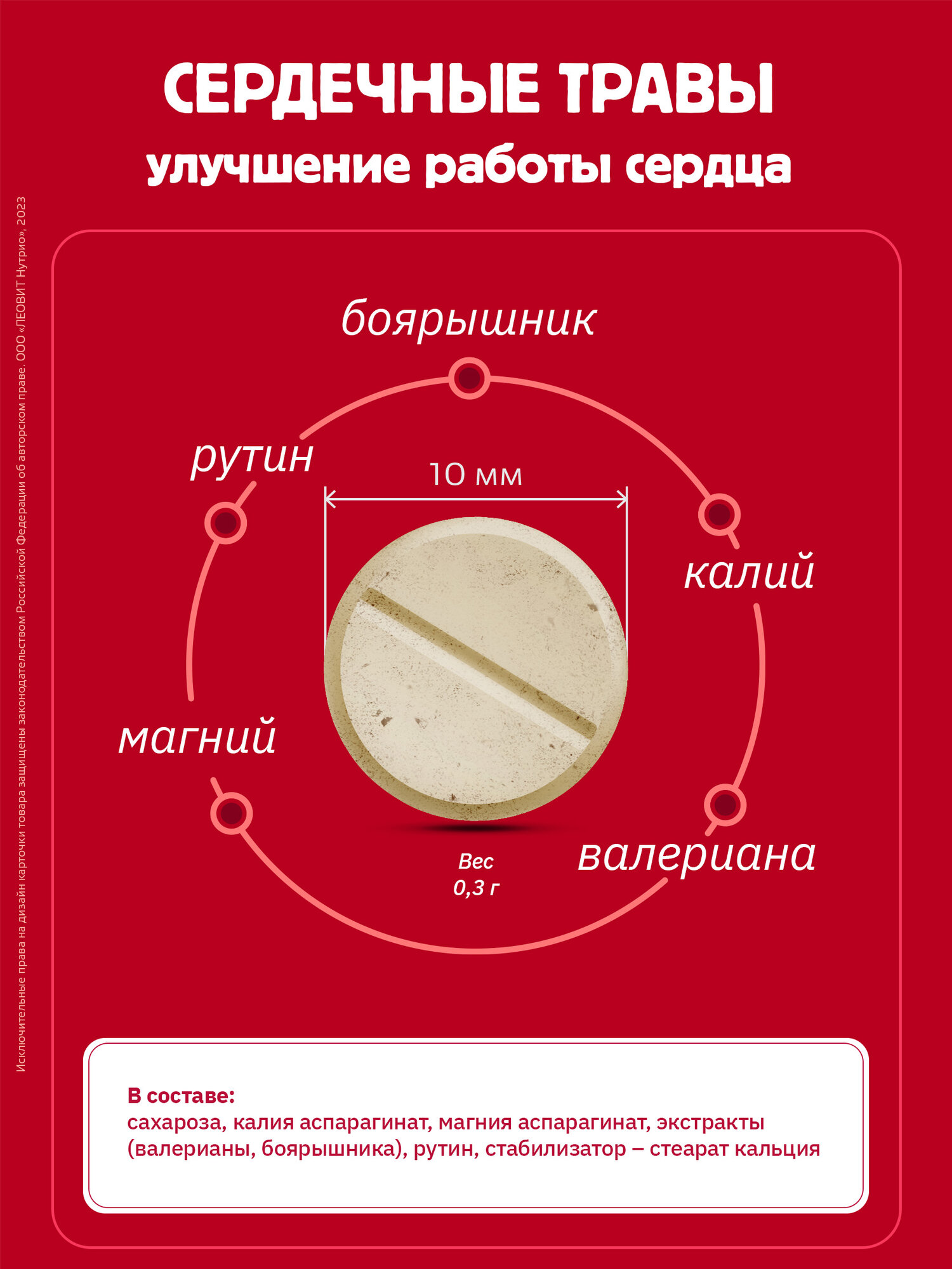Изображение БАД Сердечные травы с валерианой ЛЕОВИТ 30 таблеток по 0,3 г Упаковка 9 г