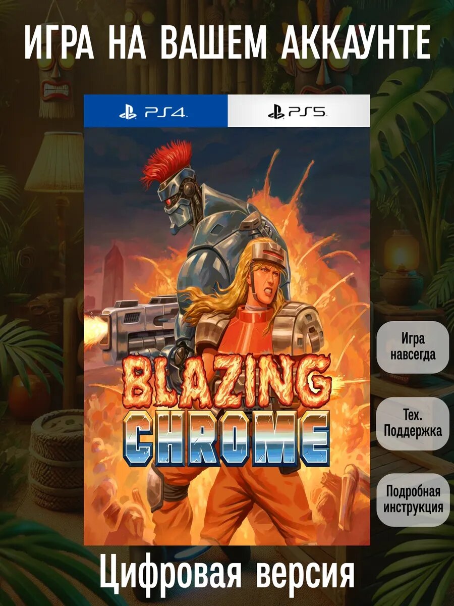 Blazing Chrome PS4/5