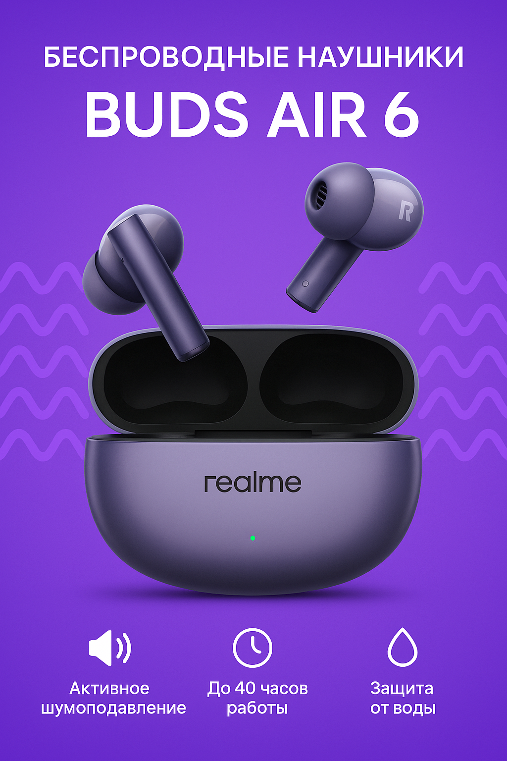 Беспроводные наушники Realme Buds Air 6 (RMA2402) фиолетовый CN