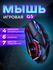 Игровая проводная мышь громкая с подсветкой (серая)