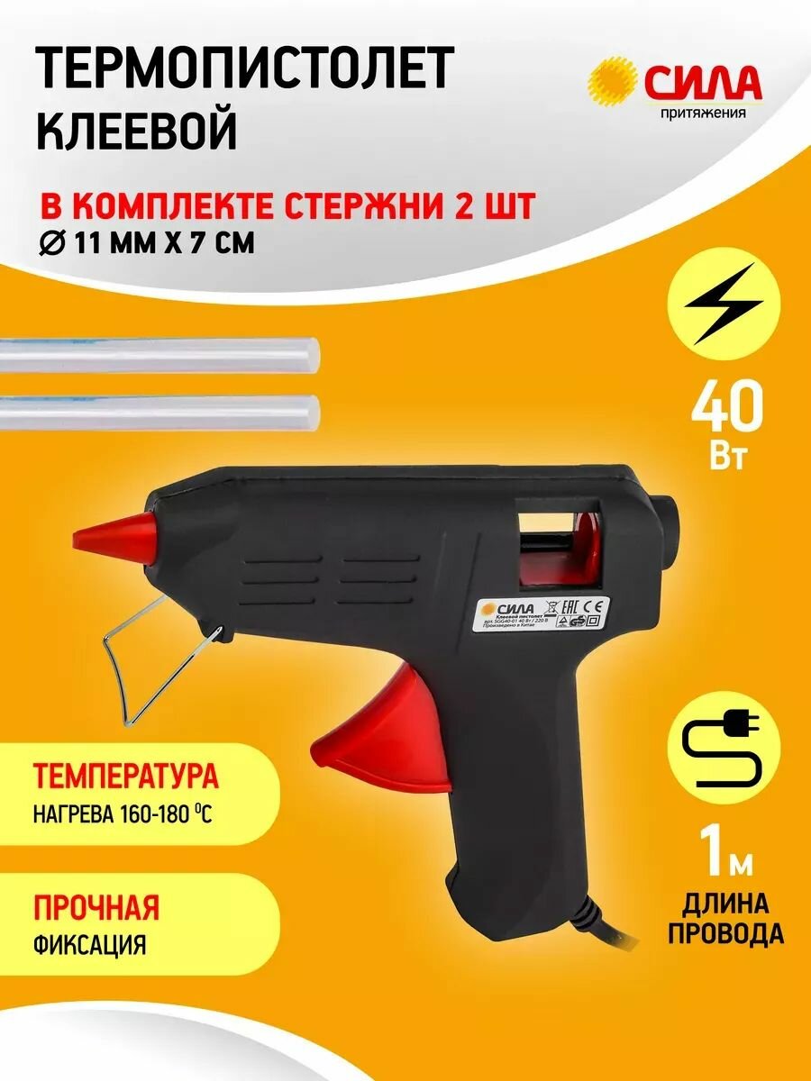 Клеевой пистолет для рукоделия 40 Вт 11 мм SGG40-01 сила / Термопистолет + стержни 2 шт — фото 1