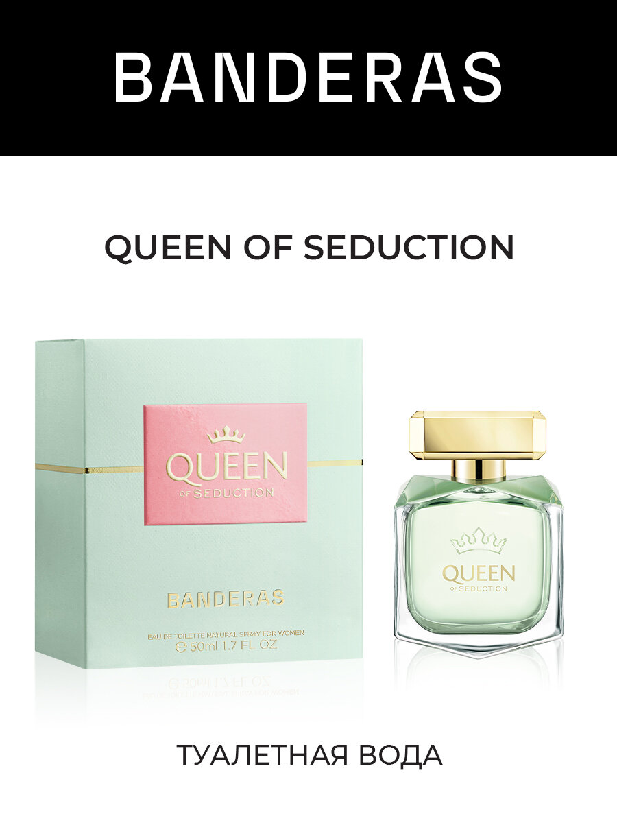 Banderas Туалетная вода женская Queen Of Seduction 50 мл — фото 1