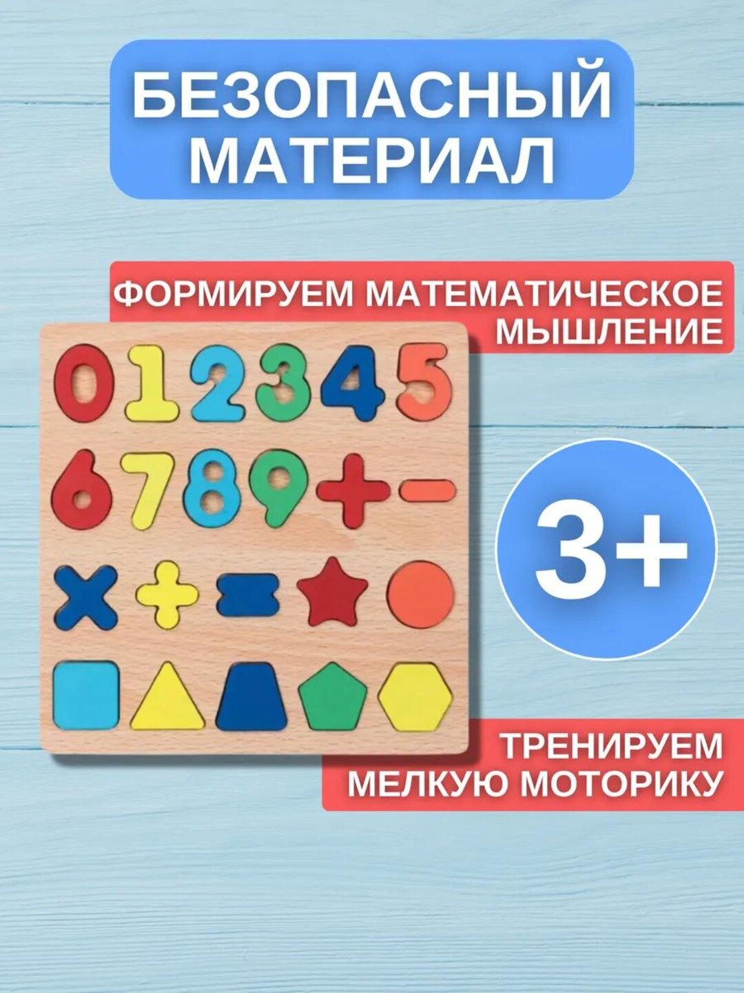 Пазл "Цифры и формы", дерево, для детей 3-7 лет, развитие моторики, логики — фото 1