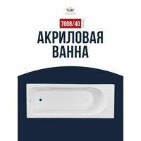 Ванна акриловая F-7008 180х70х40 Grace с каркасом экраном белая