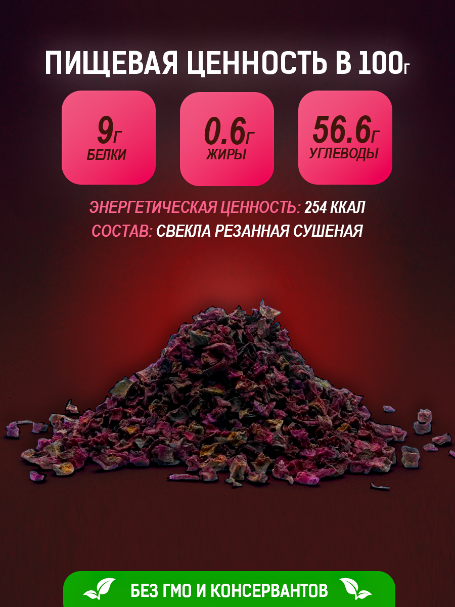 Свекла сушеная, 500г — фото 1