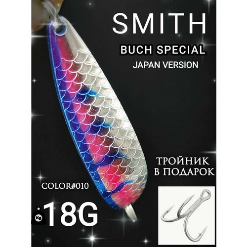 Блесна Buch Special 18g колебалка на щуку, окуня, судака, горбушу, семгу, лосося