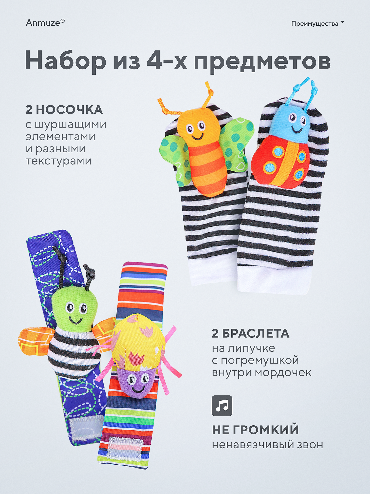 Носки-погремушки в комплекте с браслетами "Букашки", набор развивающих игрушек 4 предмета — фото 1