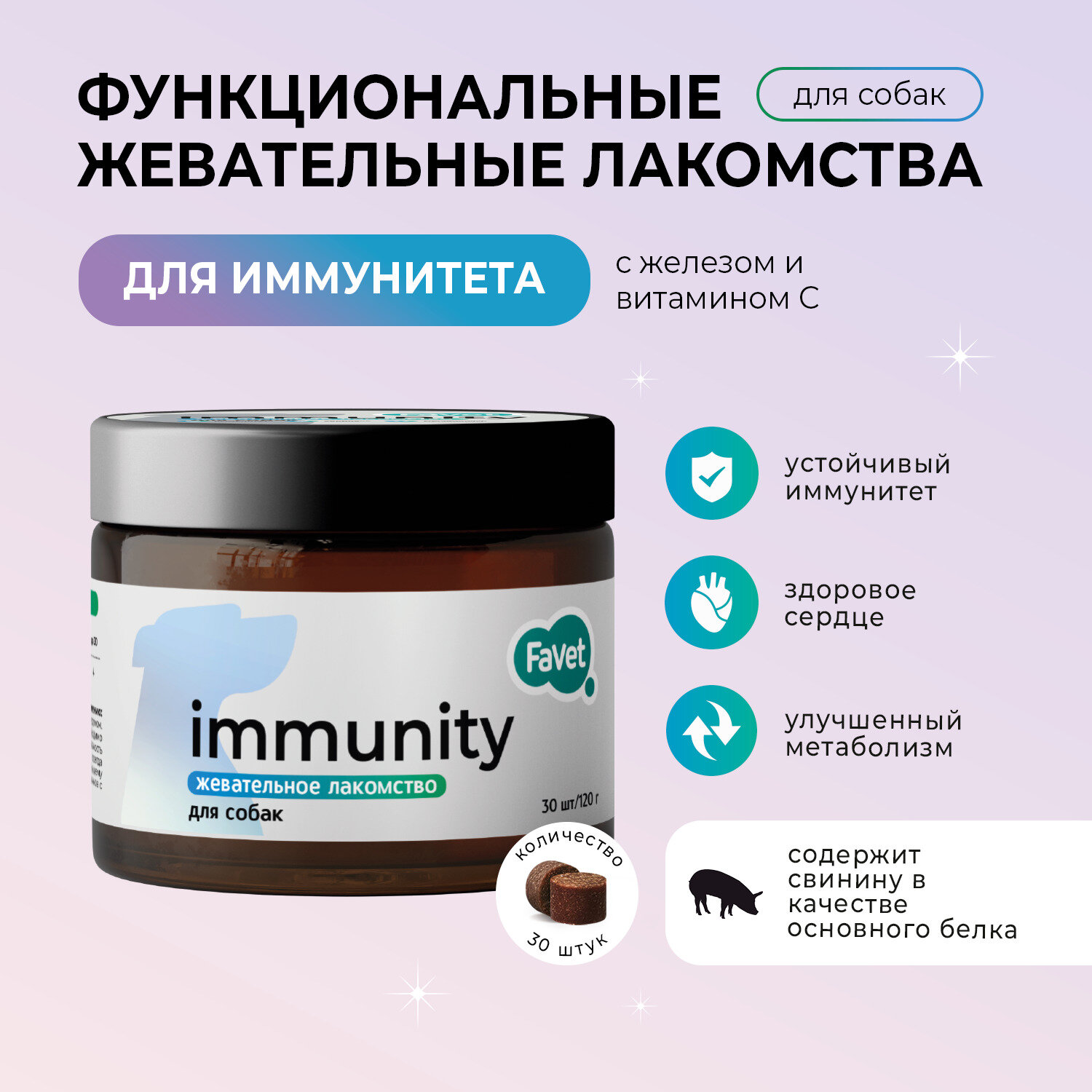 Функциональное лакомство для поддержания иммунитета собак Favet Ferrum Active Soft Chews  120 гр